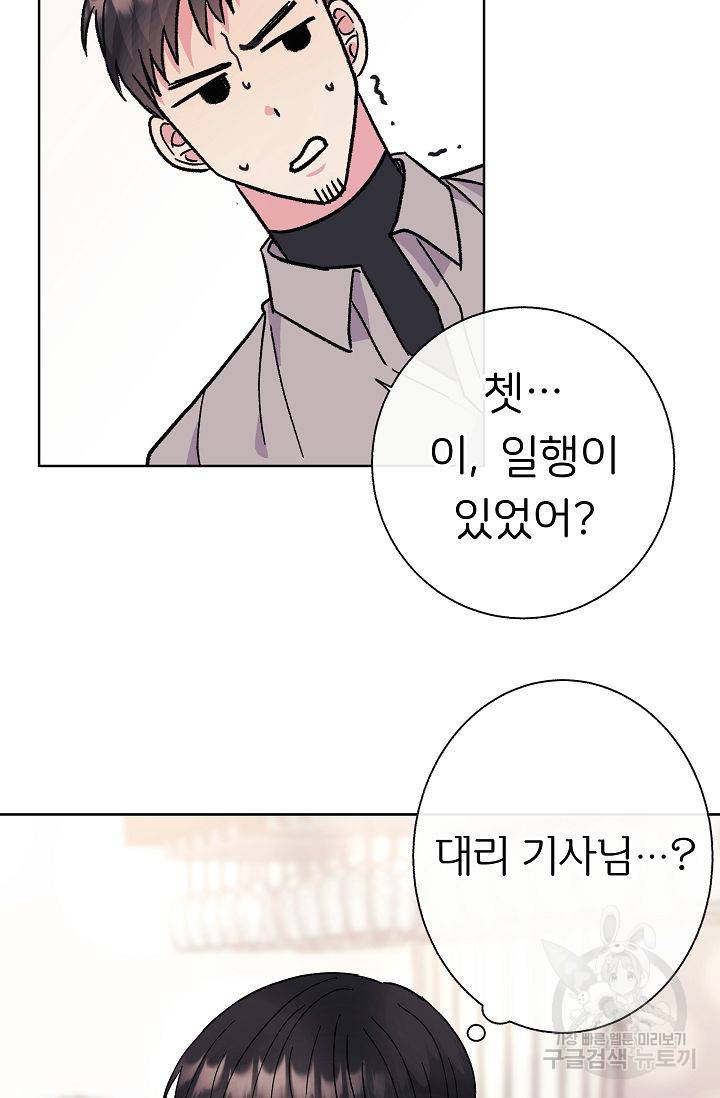 제 아이입니다만! 1화 86