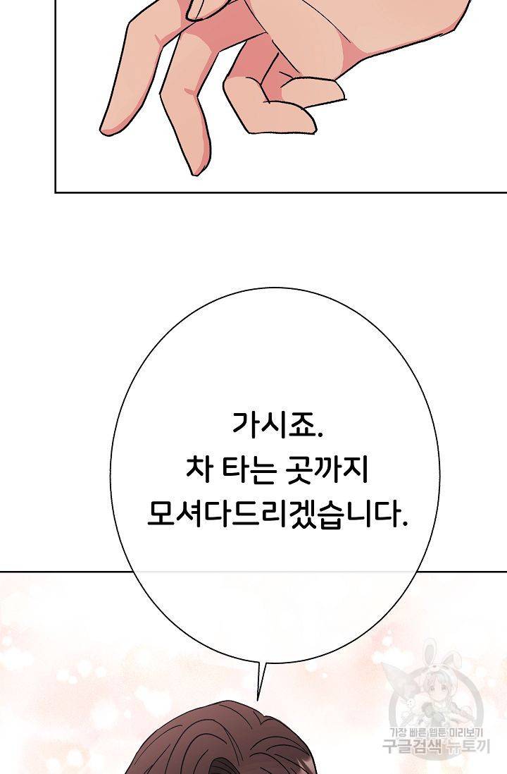 제 아이입니다만! 1화 88