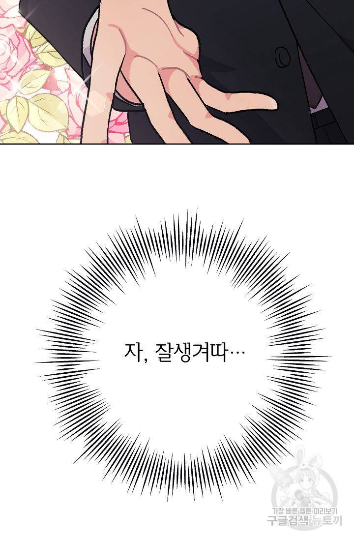 제 아이입니다만! 1화 90