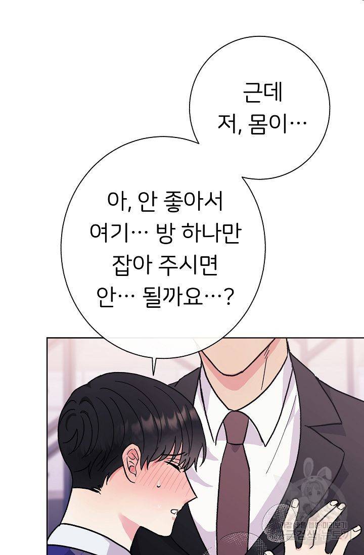 제 아이입니다만! 1화 94