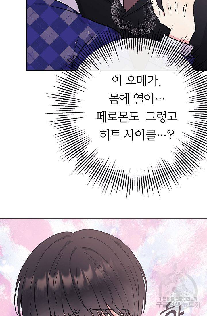 제 아이입니다만! 1화 95