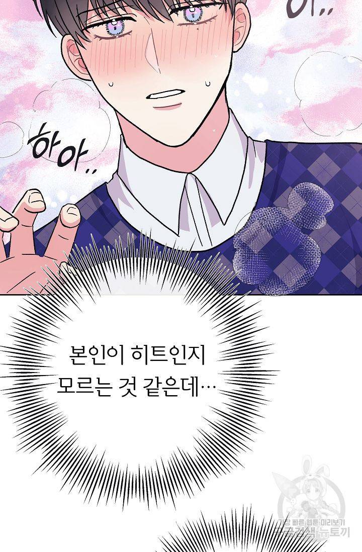 제 아이입니다만! 1화 96