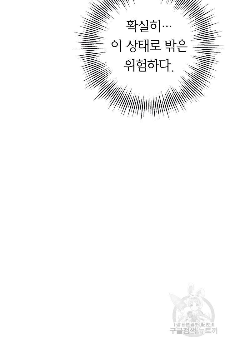 제 아이입니다만! 1화 97