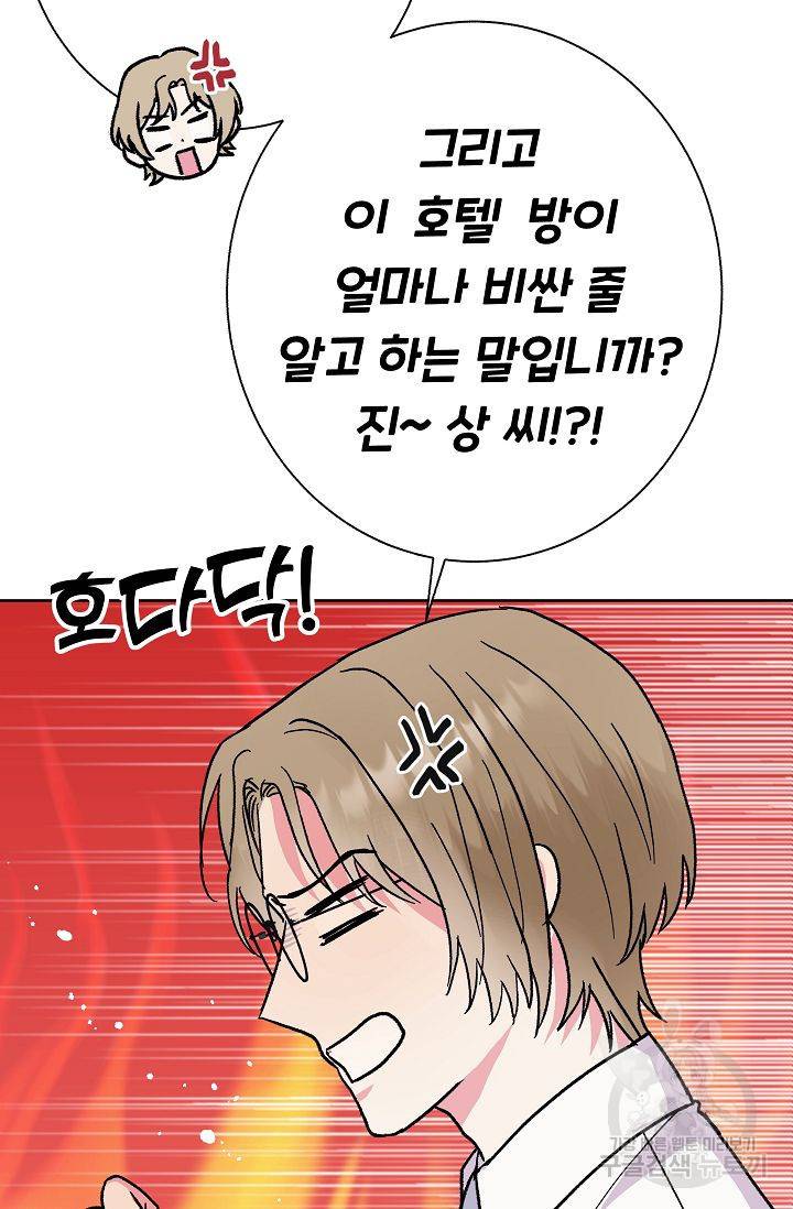 제 아이입니다만! 1화 100