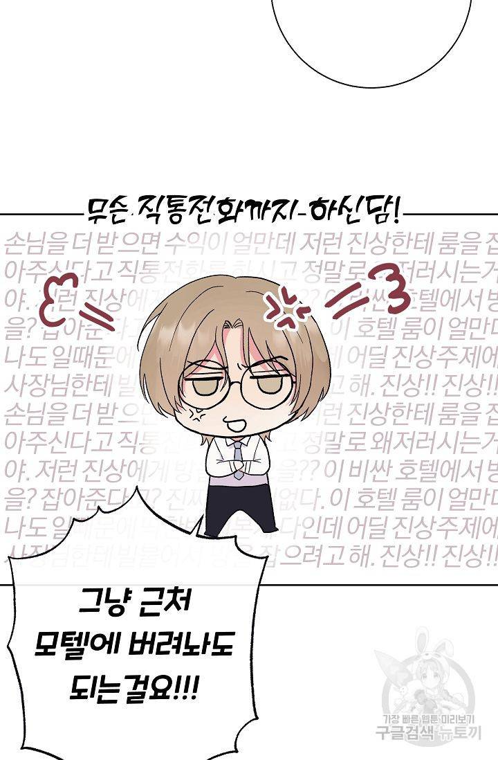 제 아이입니다만! 1화 107