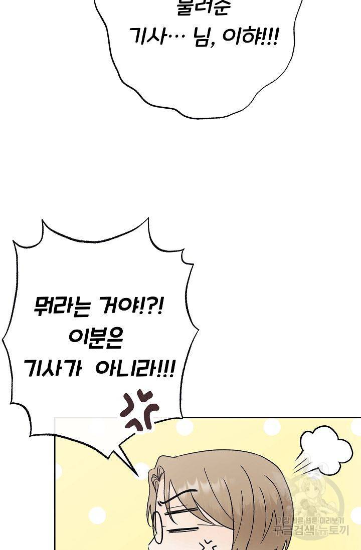 제 아이입니다만! 1화 112
