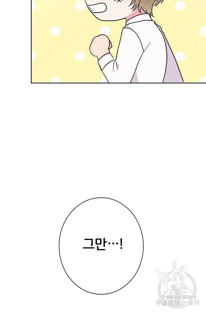 제 아이입니다만! 1화 113