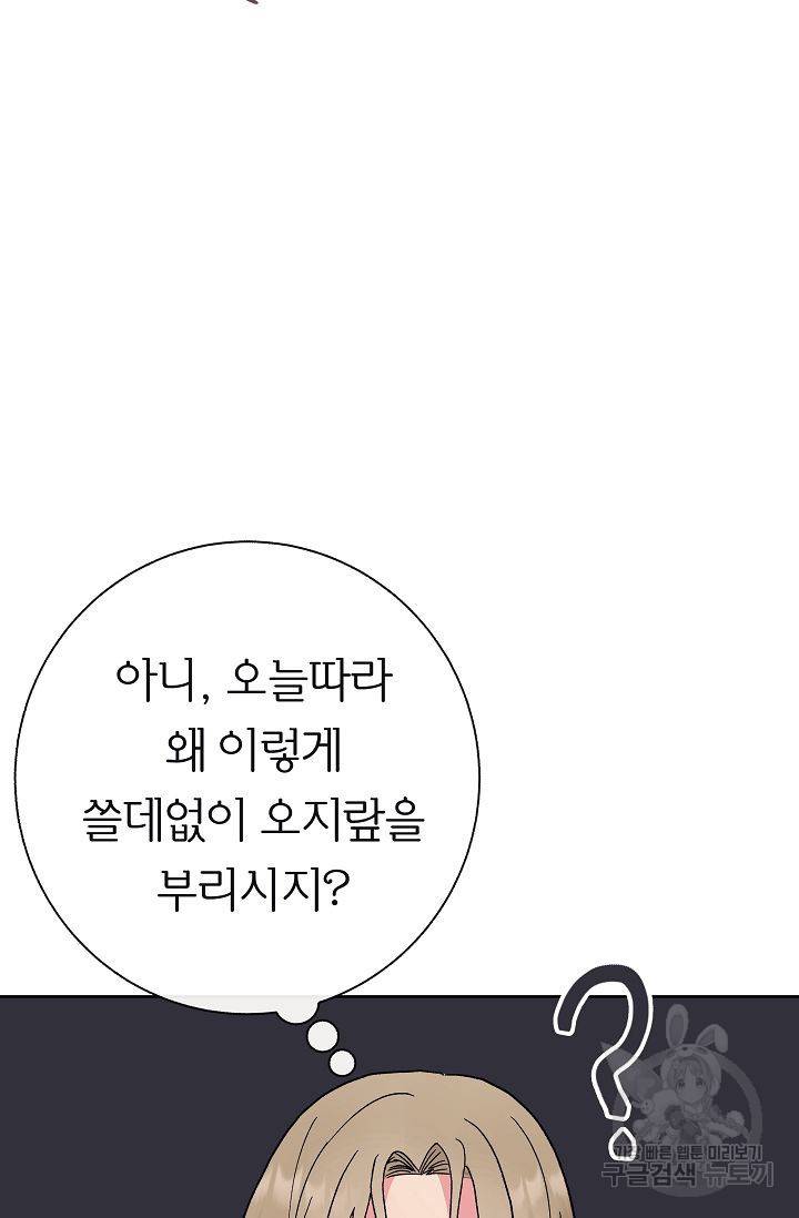 제 아이입니다만! 1화 117