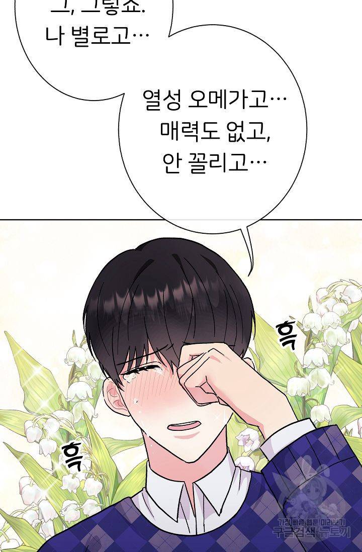 제 아이입니다만! 1화 136