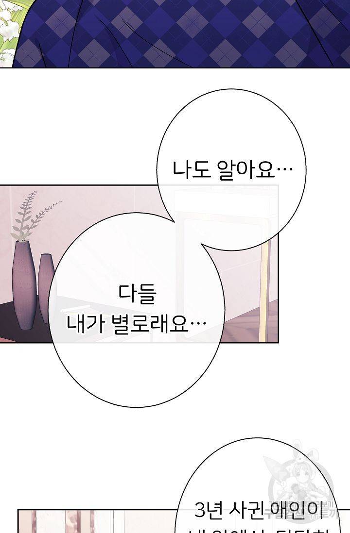 제 아이입니다만! 1화 137
