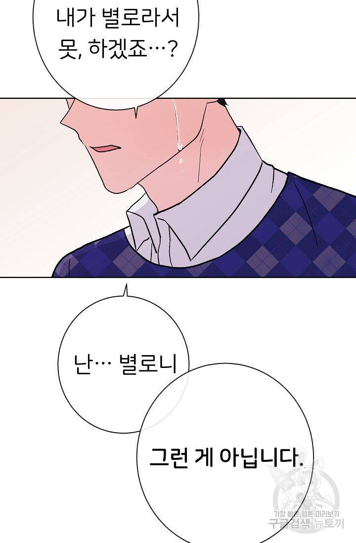 제 아이입니다만! 1화 139