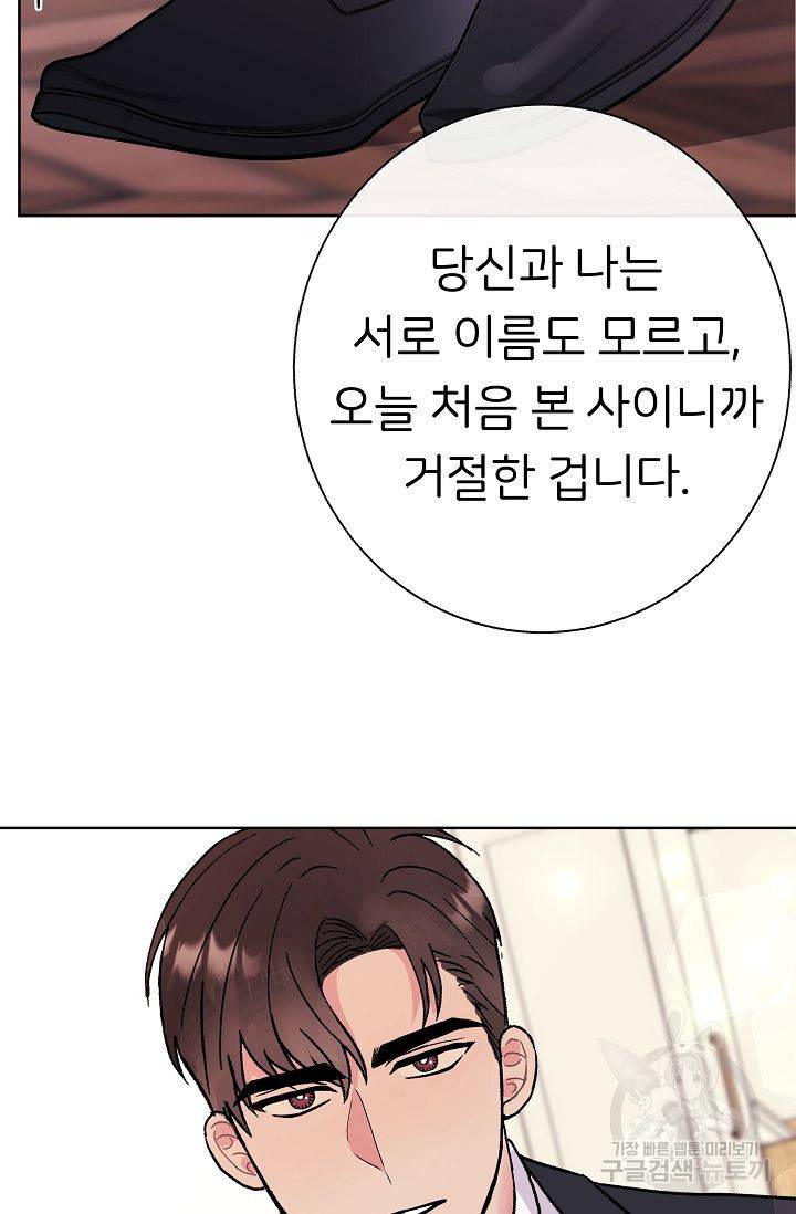 제 아이입니다만! 1화 141
