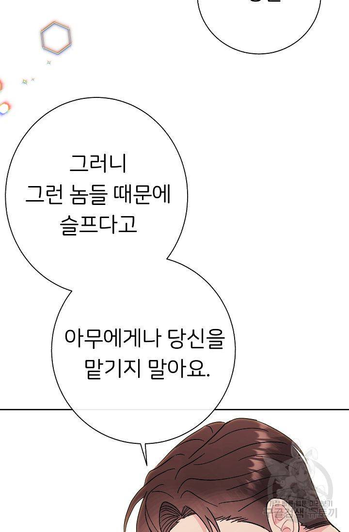 제 아이입니다만! 1화 144