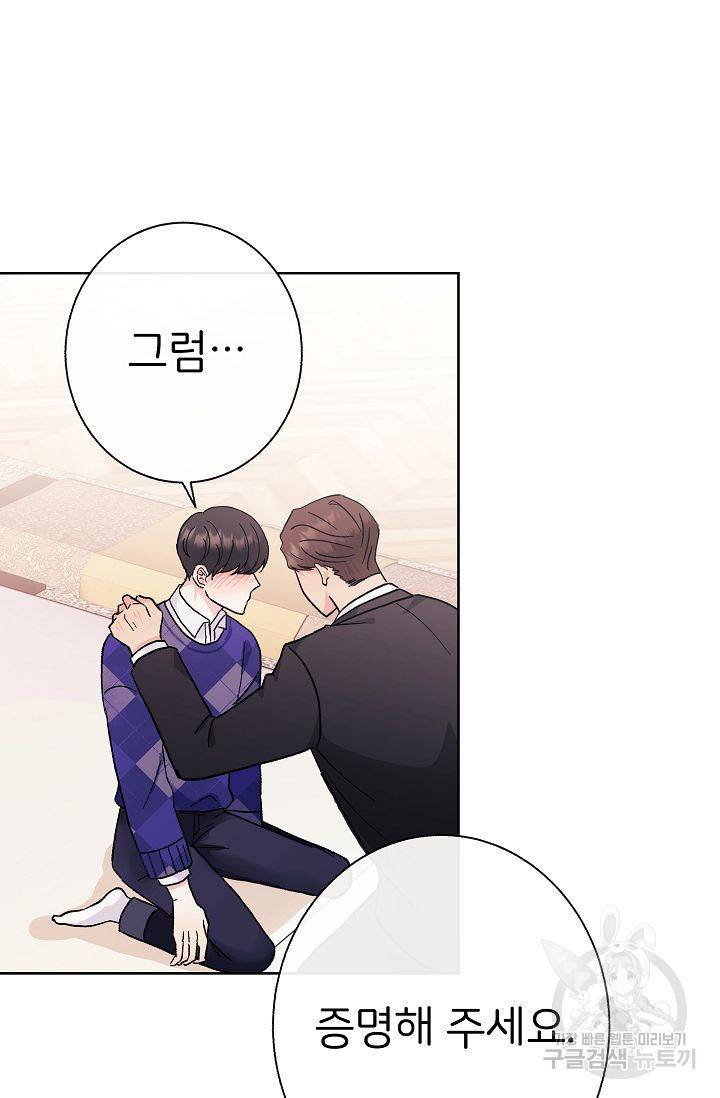 제 아이입니다만! 1화 146
