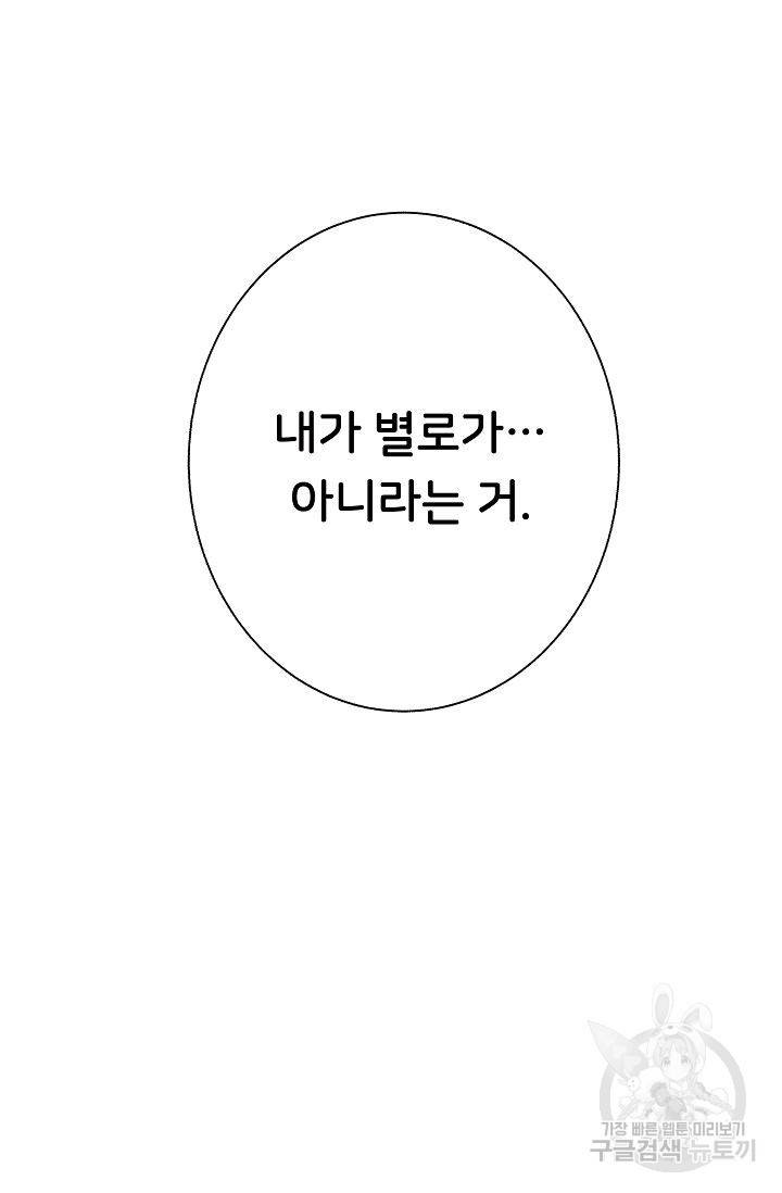 제 아이입니다만! 1화 150