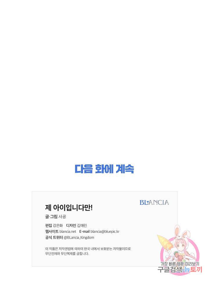 제 아이입니다만! 1화 151
