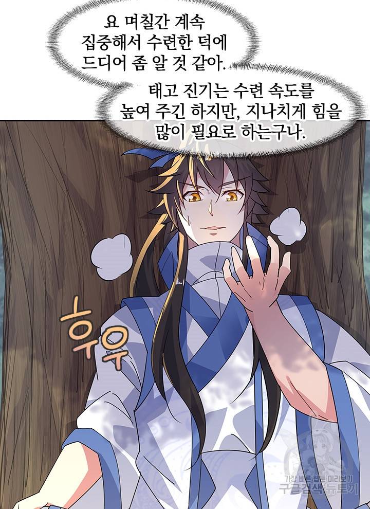 절세전혼 67화 4