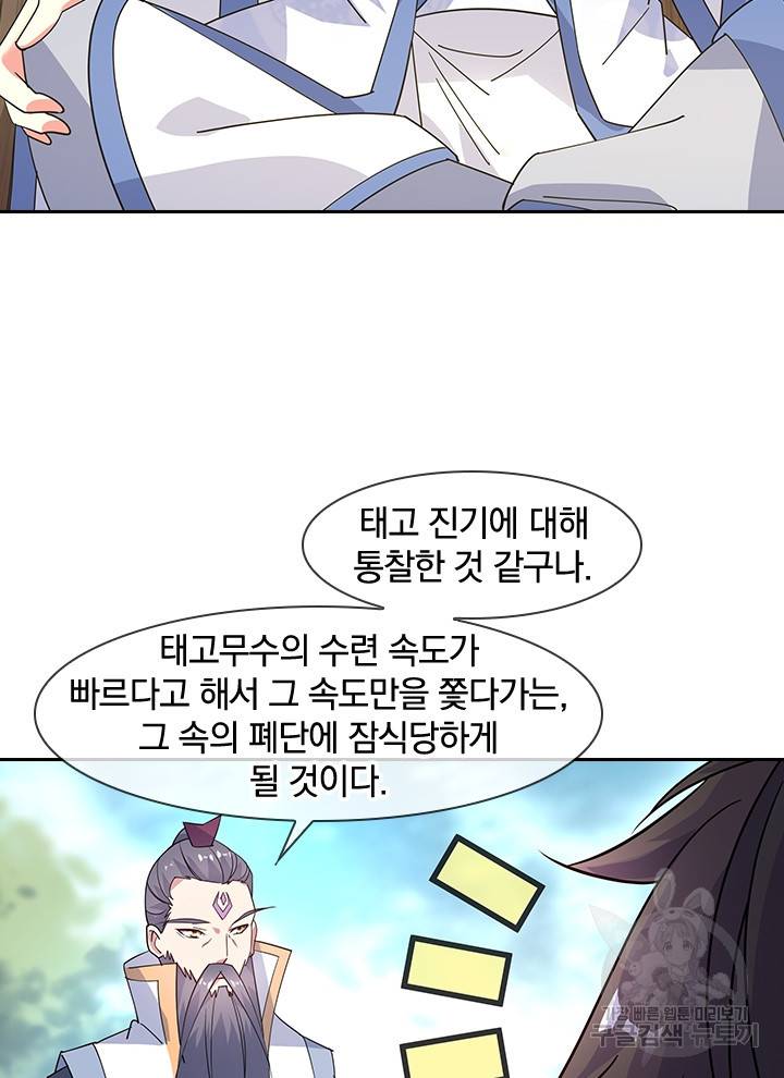 절세전혼 67화 5