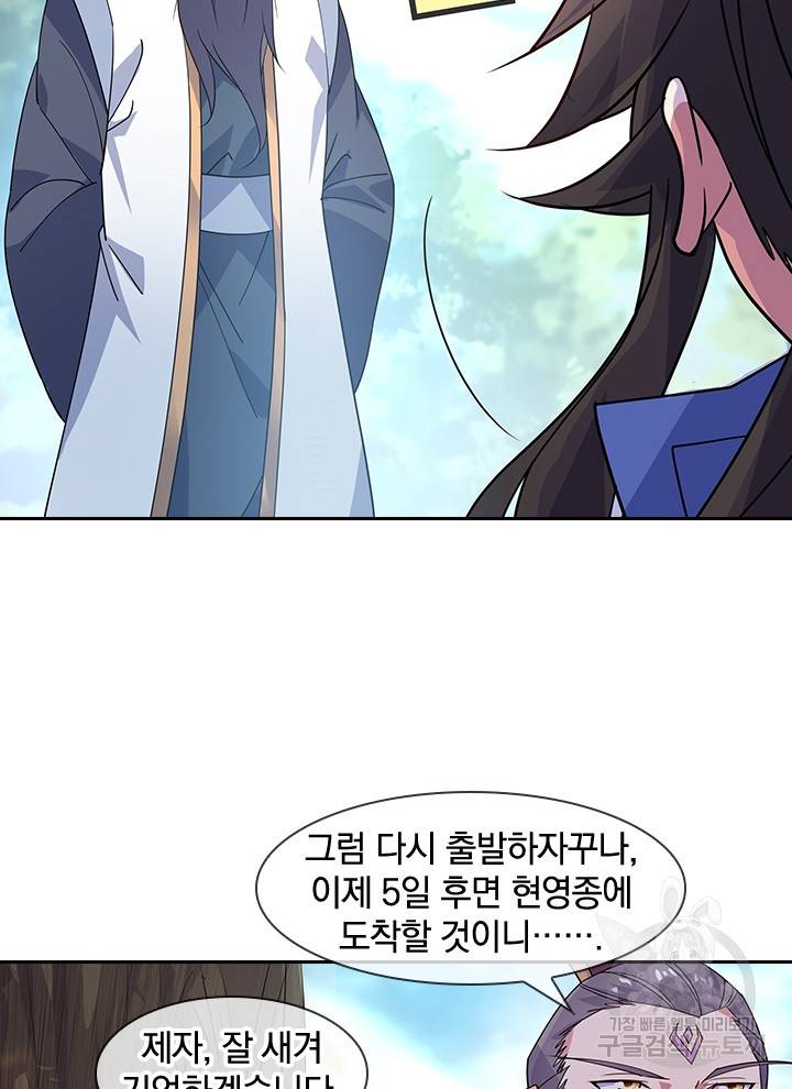 절세전혼 67화 6
