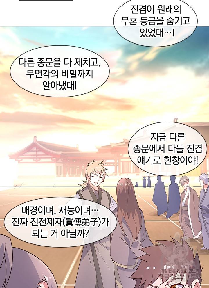 절세전혼 67화 8