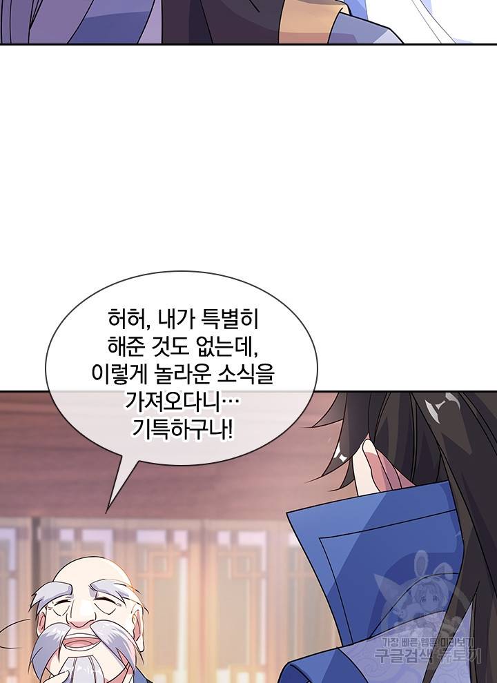 절세전혼 67화 12