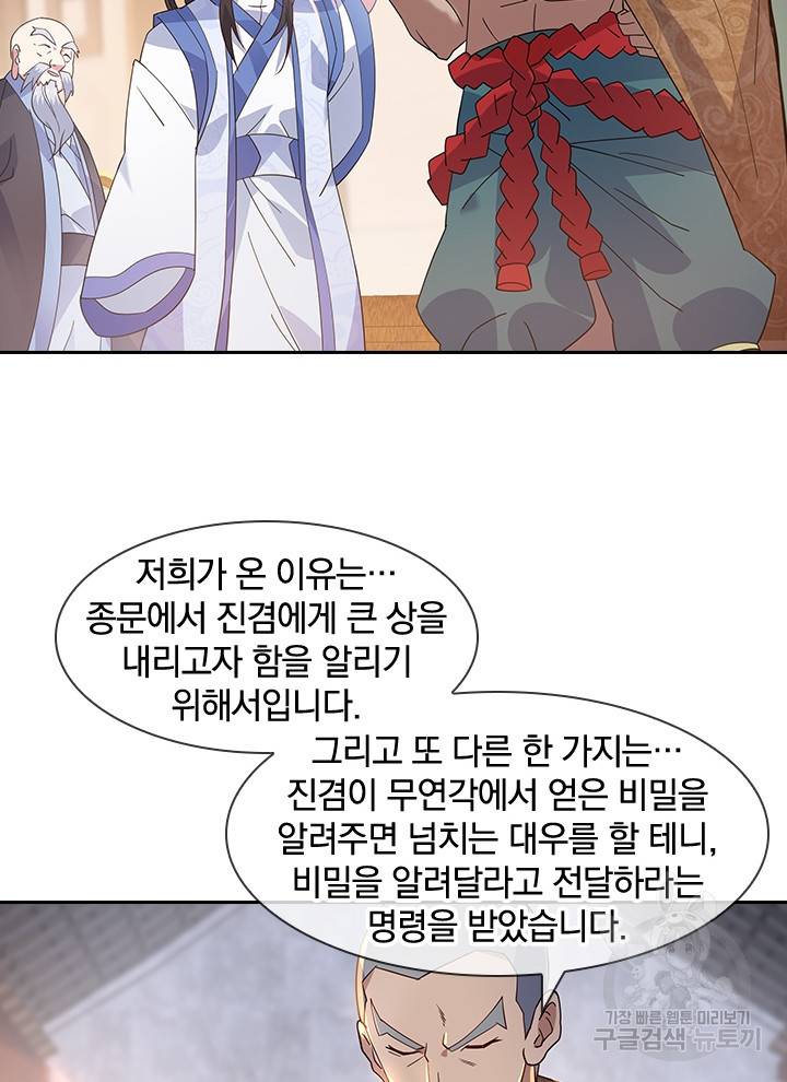 절세전혼 67화 16