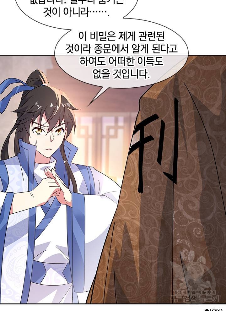 절세전혼 67화 18