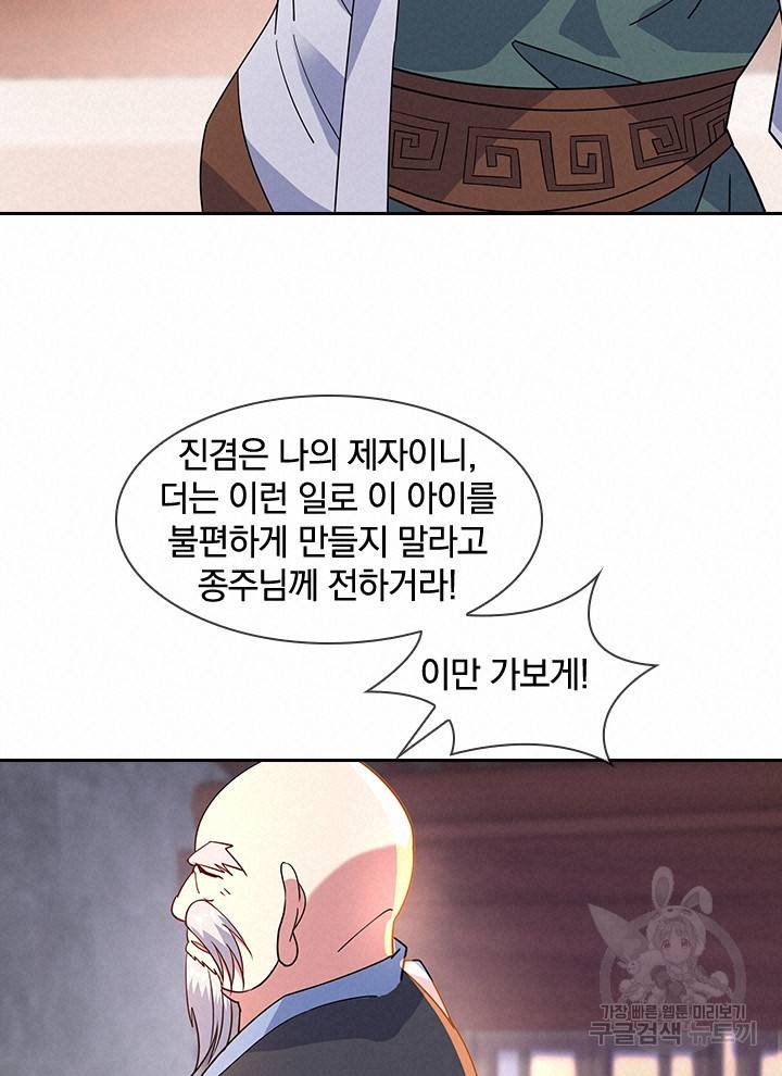 절세전혼 67화 20