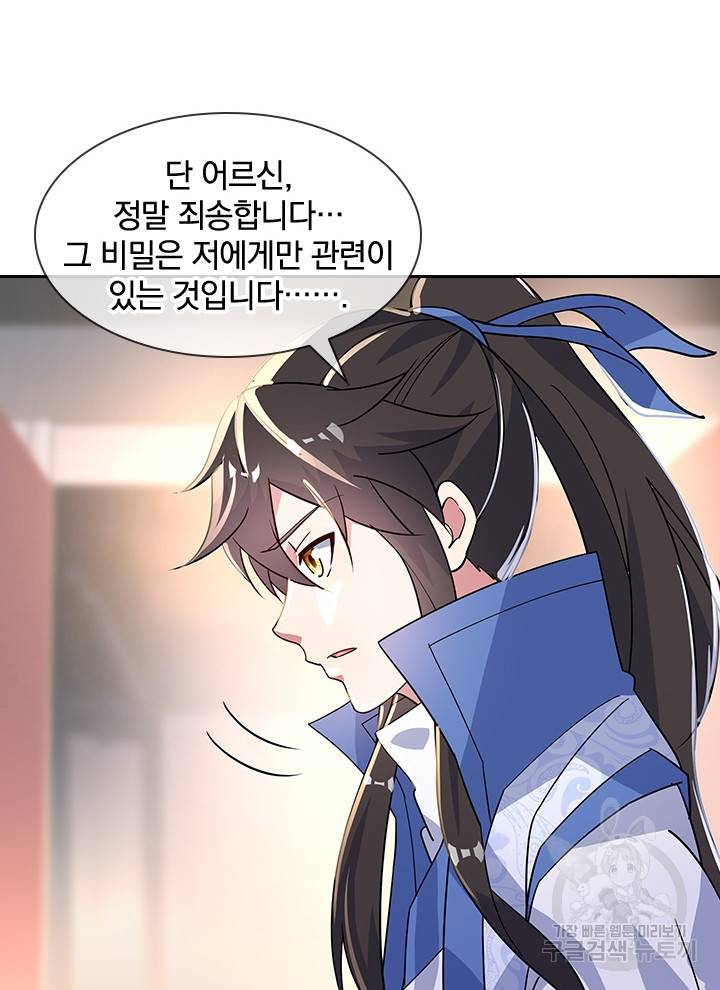 절세전혼 67화 23