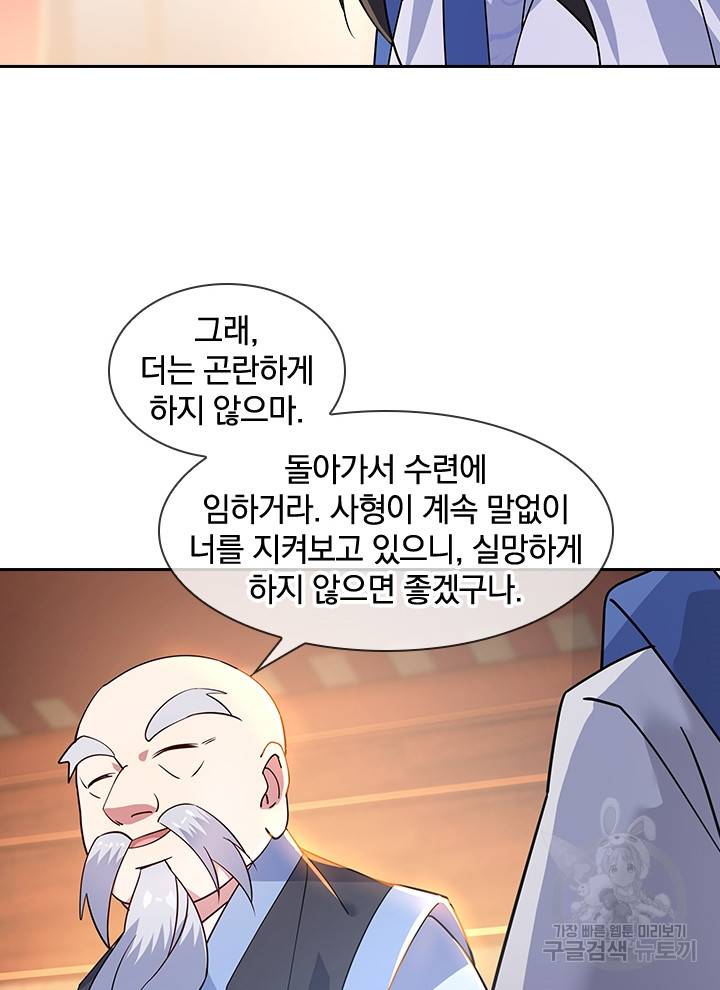 절세전혼 67화 24