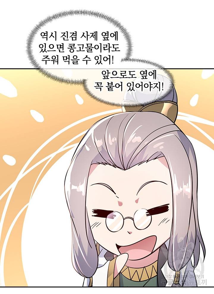 절세전혼 67화 30