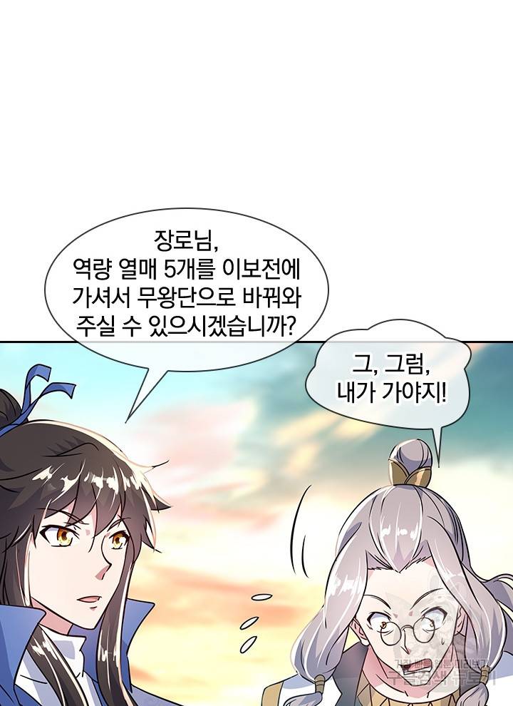 절세전혼 67화 31