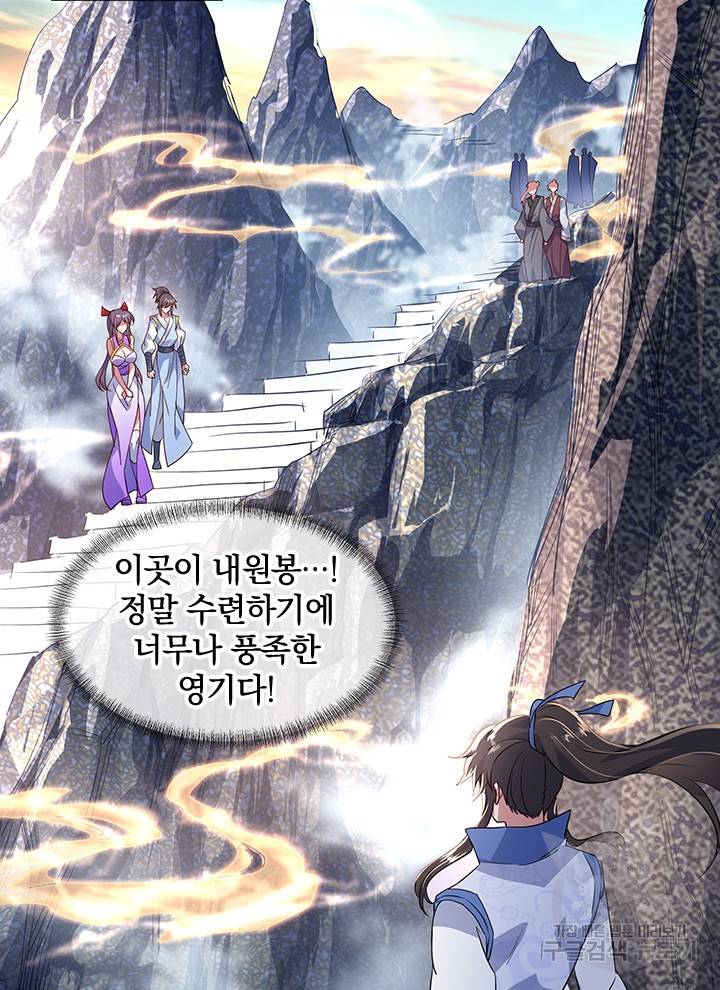 절세전혼 67화 33