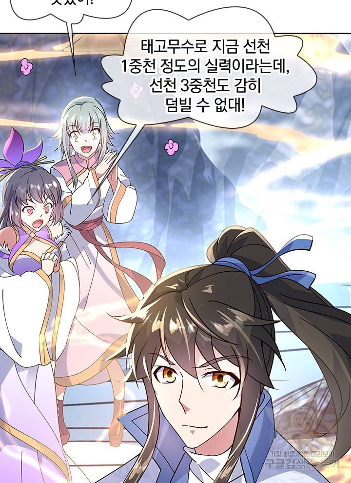 절세전혼 67화 35