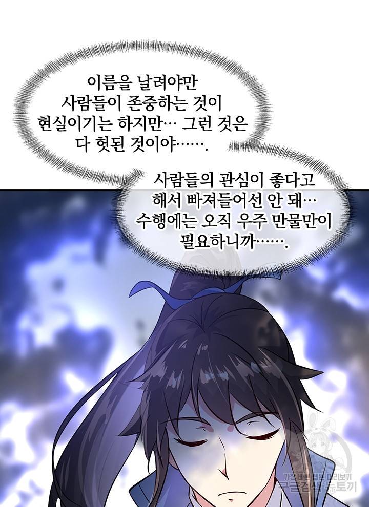 절세전혼 67화 39