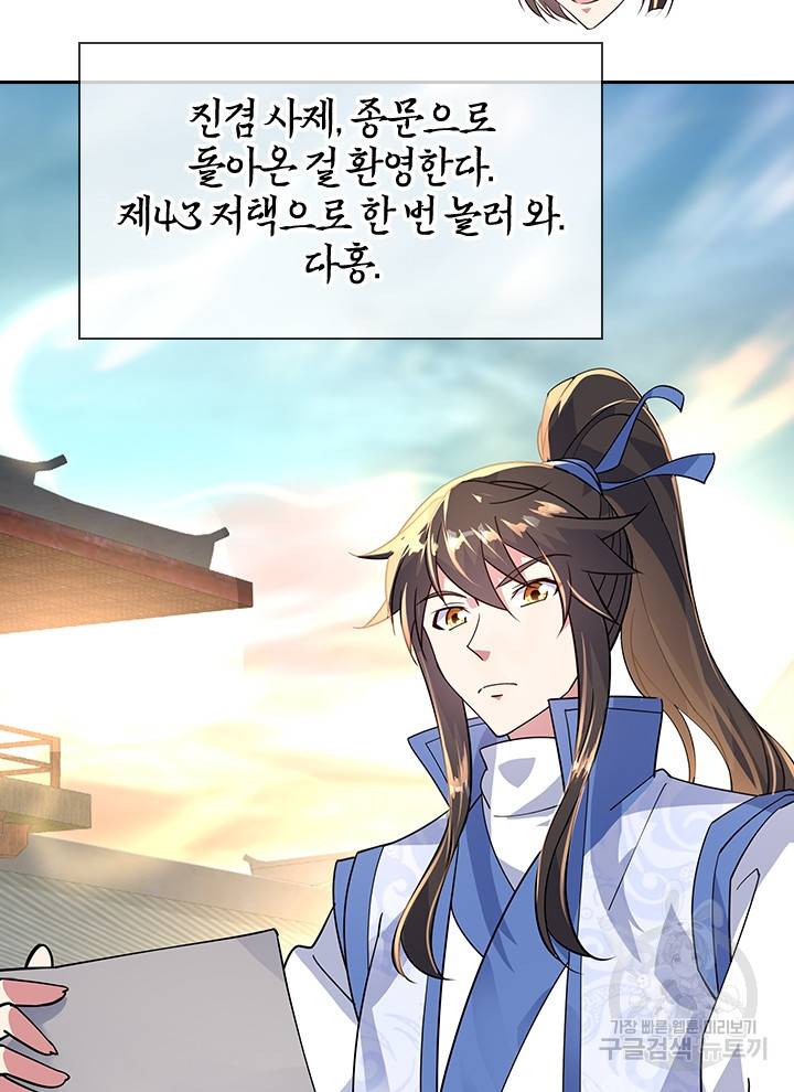 절세전혼 67화 47