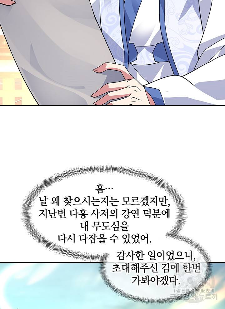 절세전혼 67화 48