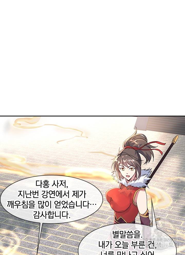 절세전혼 67화 56