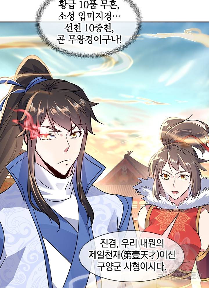 절세전혼 67화 62