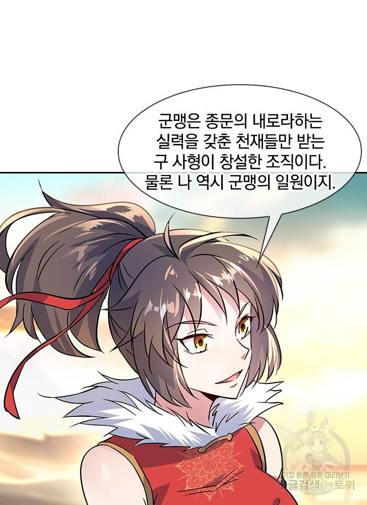 절세전혼 67화 65
