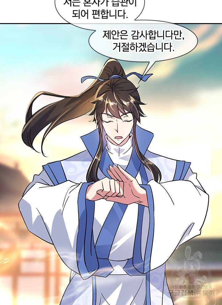 절세전혼 67화 68