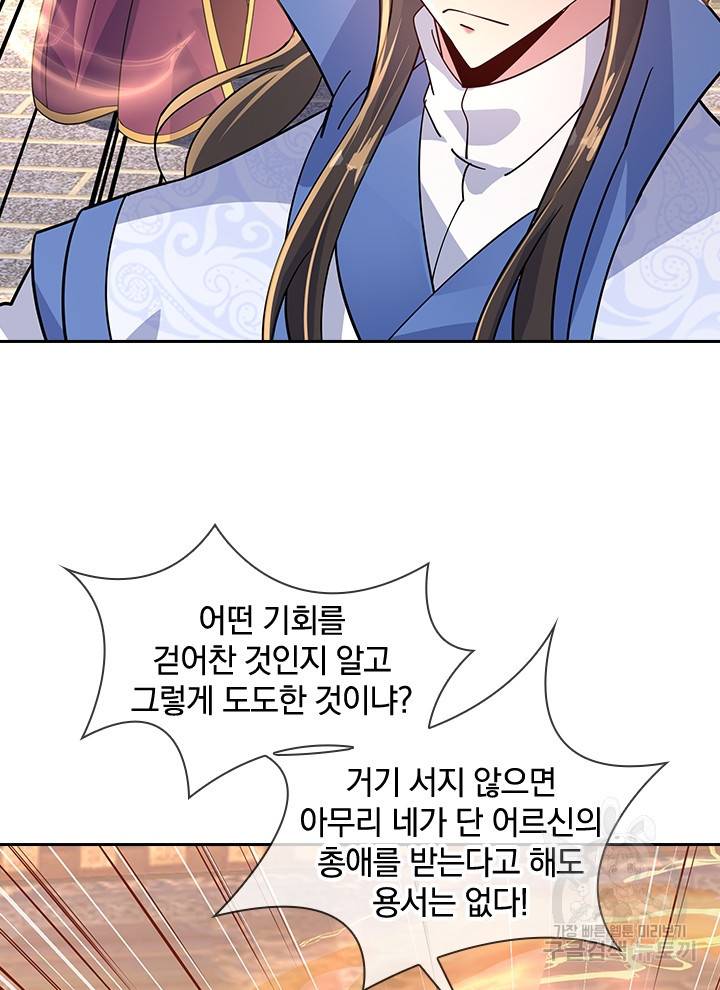 절세전혼 67화 71