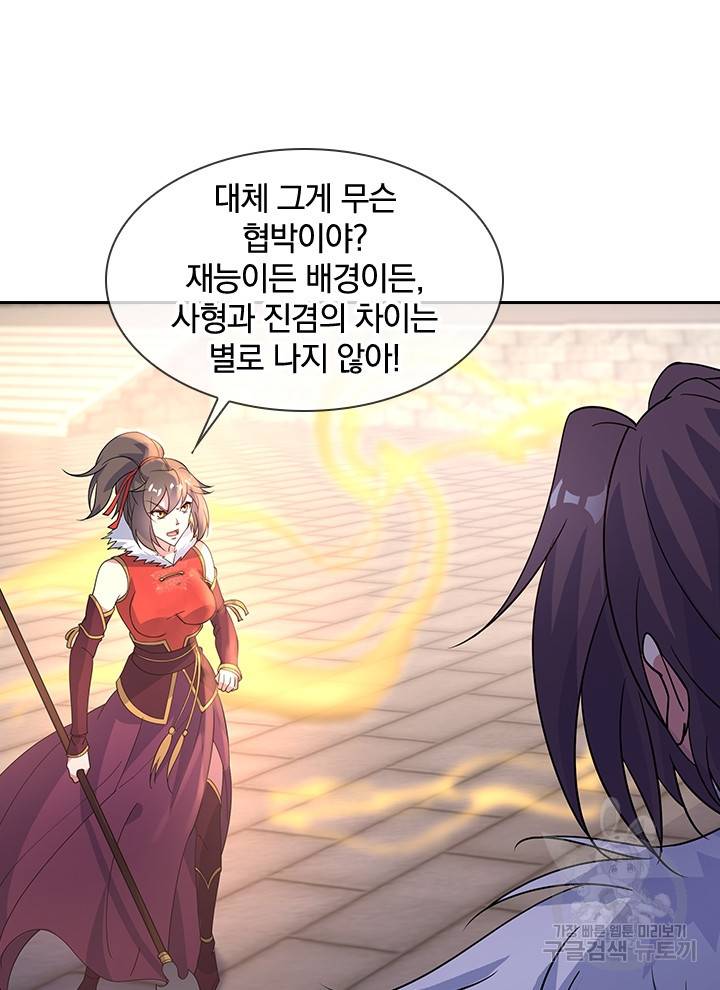 절세전혼 67화 75