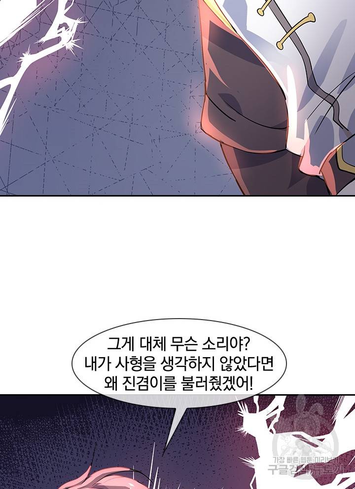 절세전혼 67화 78
