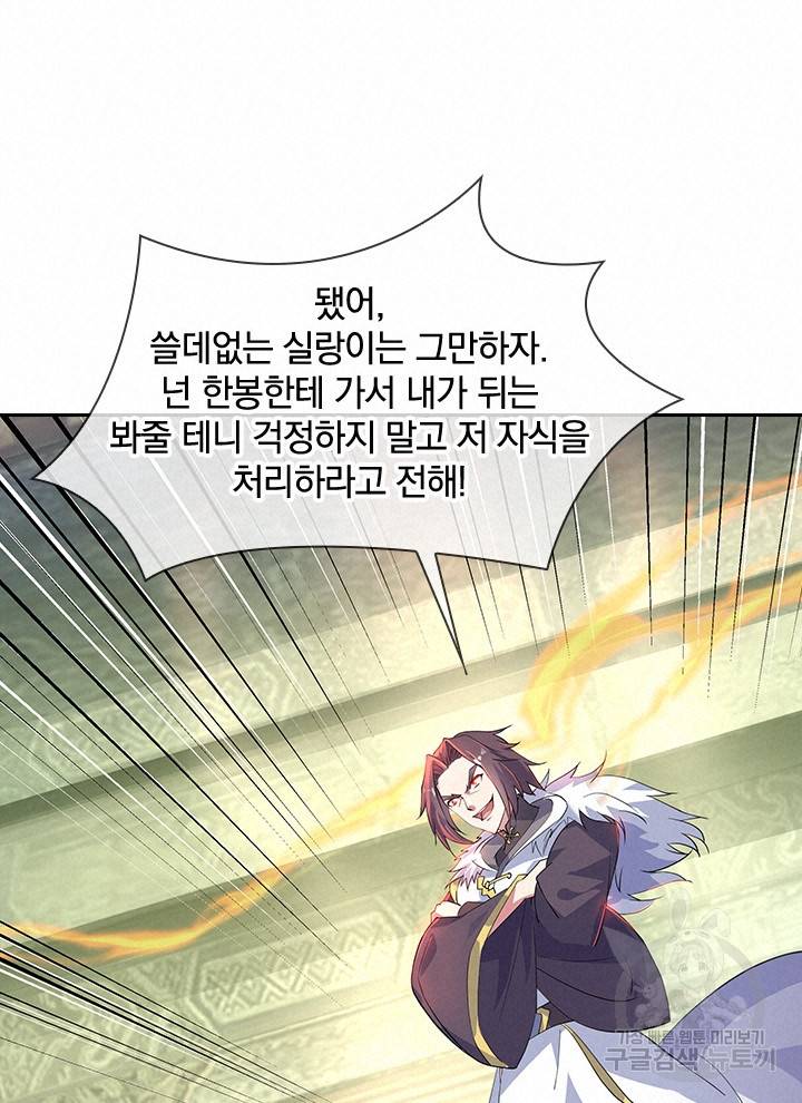 절세전혼 67화 80