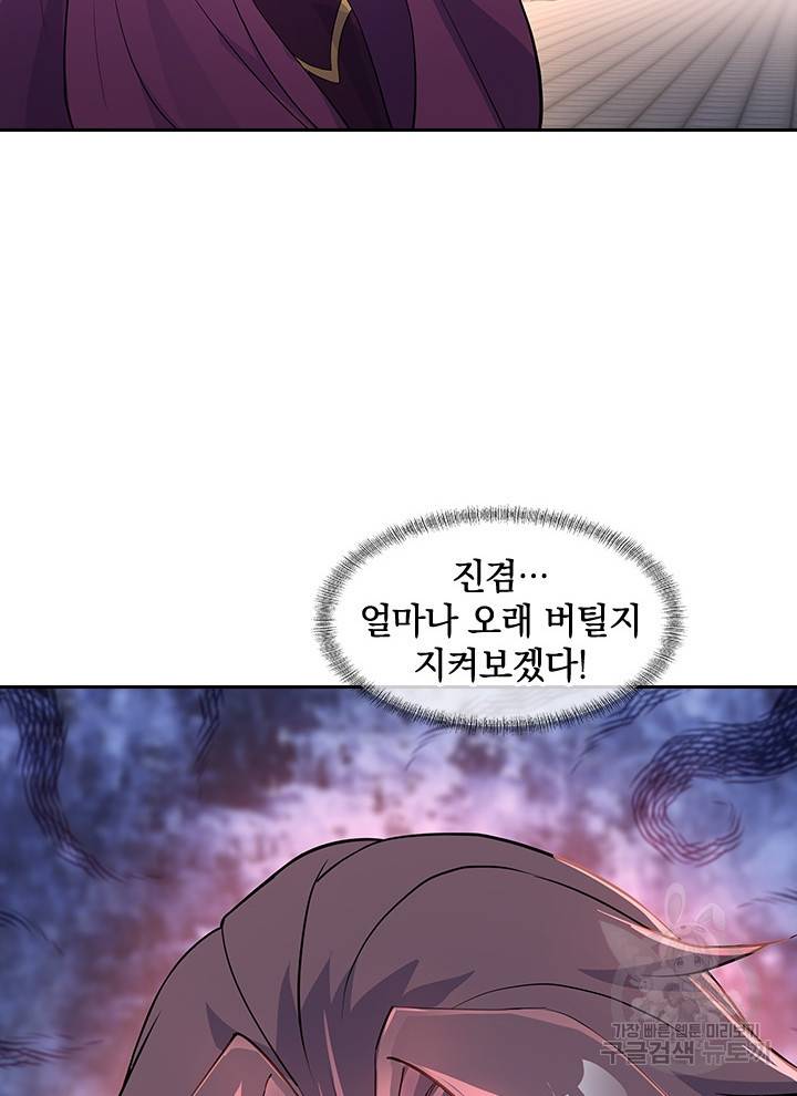 절세전혼 67화 83