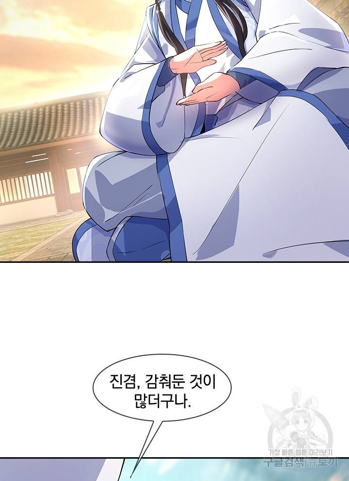 절세전혼 67화 87