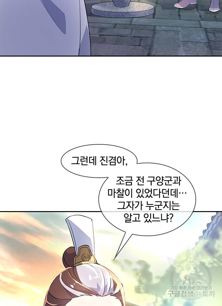 절세전혼 67화 94