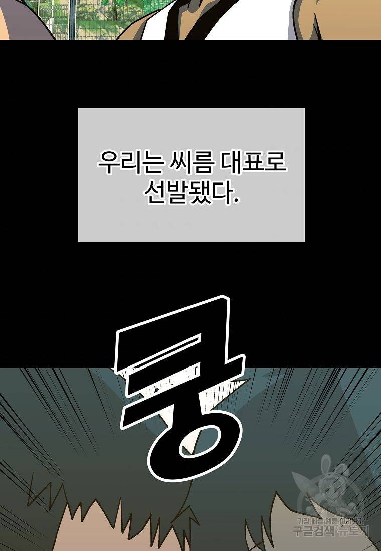 씨름의 희열 13화 47