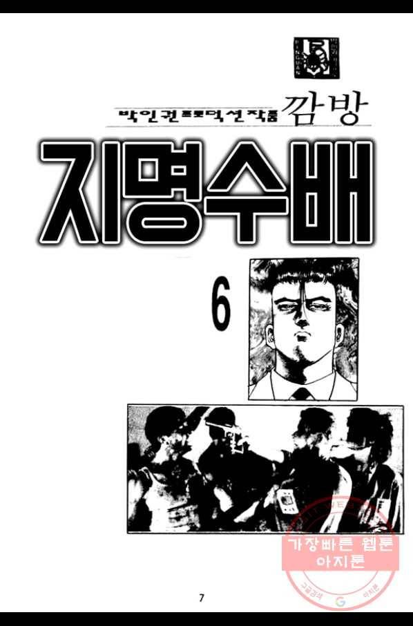 지명수배 18화 2